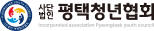 평택청년협회