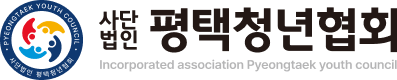 사단법인 평택청년협회
